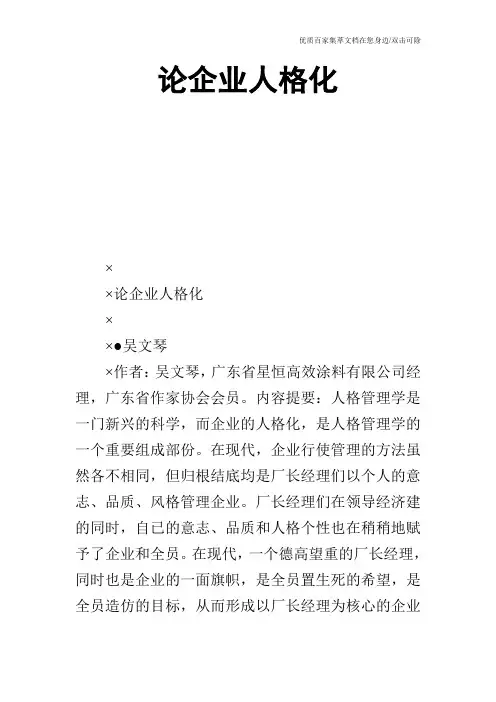 论企业人格化