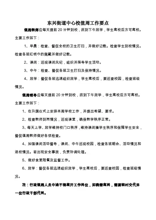值周工作要点
