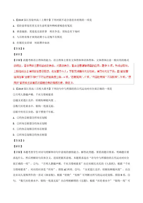 江苏版2019届高三语文专题04文化常识百所名校好题分类汇编含答案解析