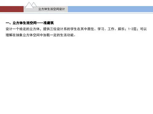 立方体生活空间设计