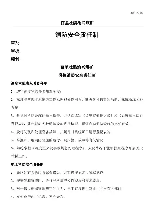 岗位消防安全责任制