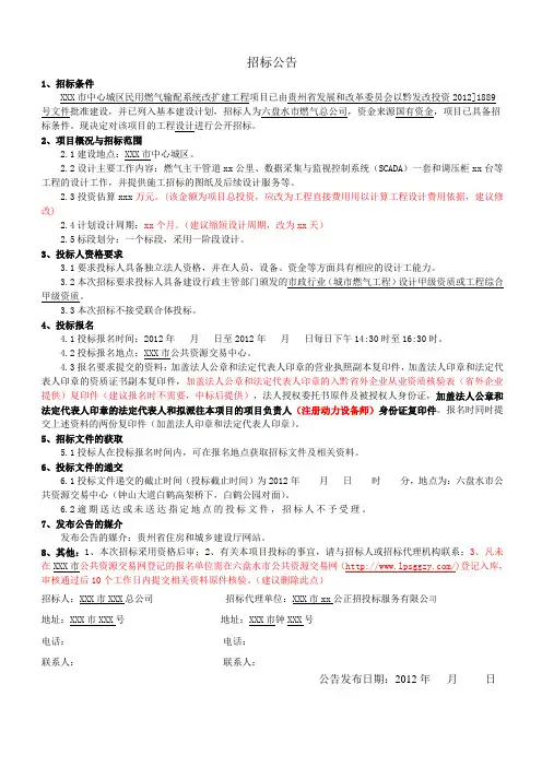 招标公告模板