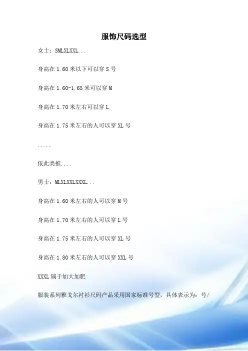 衣服尺码标准