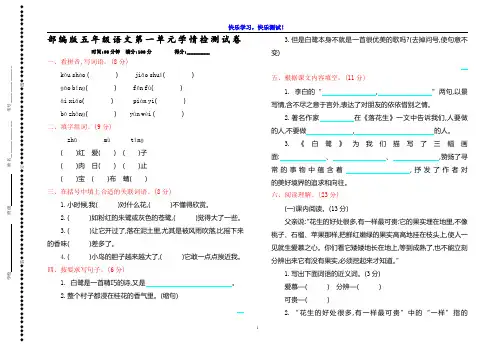 【部编人教版】小学五年级语文第一单元学情调研质量检测试卷【含参考答案】
