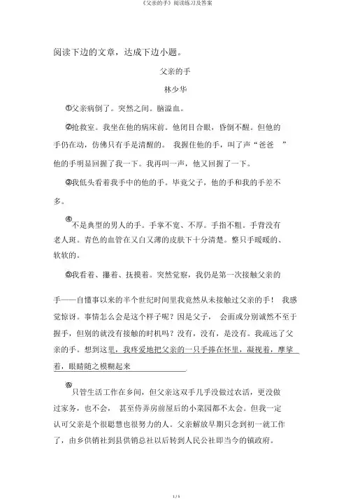 《父亲的手》阅读练习及答案