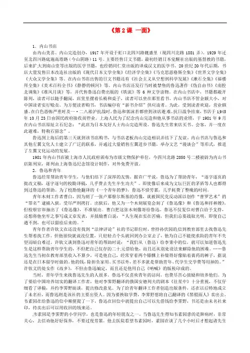 江苏省张家港市第一中学七年级语文下册《第2课 一面》素材 (新版)苏教版