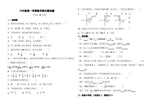 【人教版】六年级上册数学期末试卷及答案
