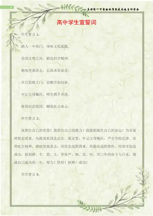 (宣誓词)高中学生宣誓词