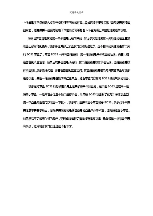 斗斗堂副本攻略 斗斗堂海底世界困难通关要点