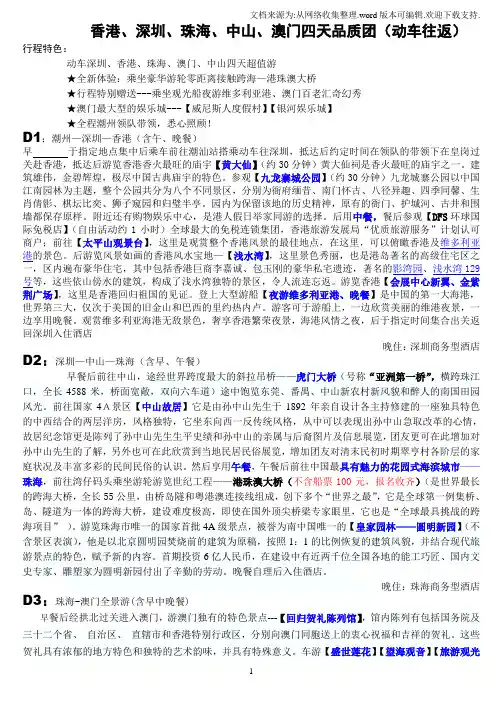 香港、深圳、海、中山、澳门四天品质团动车往返