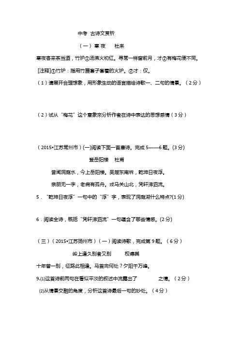 古诗文赏析
