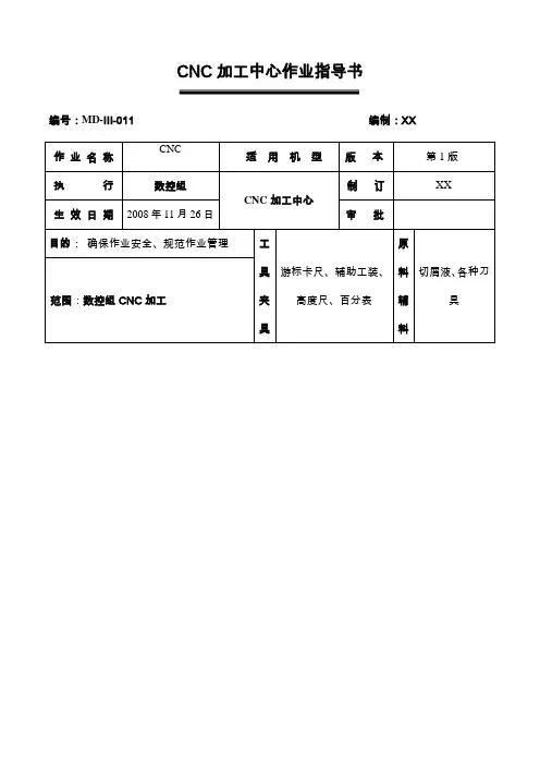 CNC加工中心作业指导书011