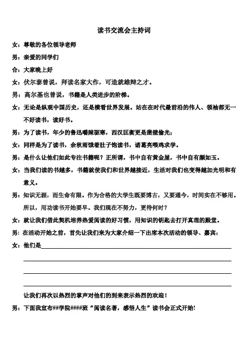 读书交流会主持词