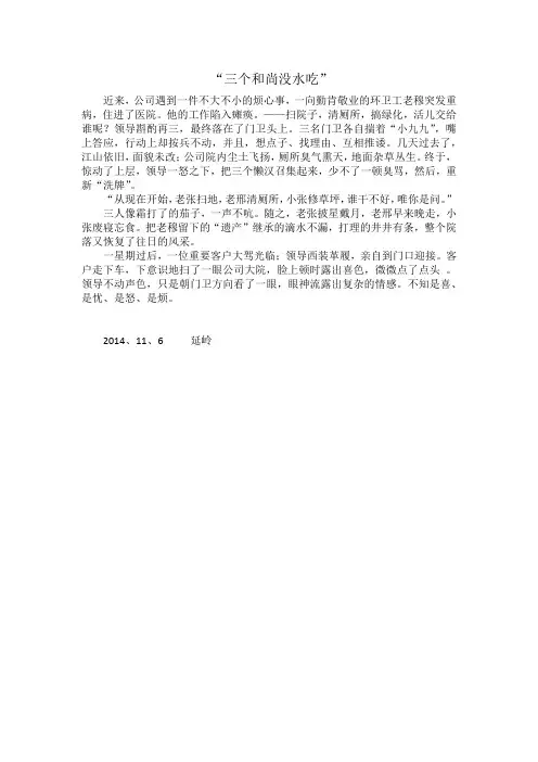 “三个和尚没水吃”