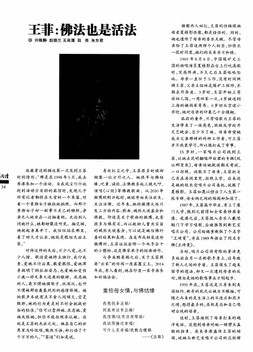 王菲：佛法也是活法