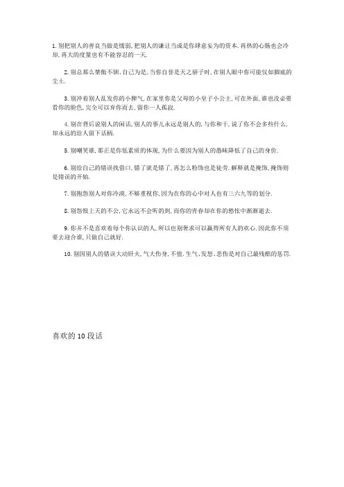 别把别人的善良当=作是懦弱