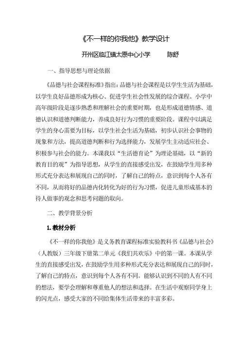 不一样的你我他教学设计