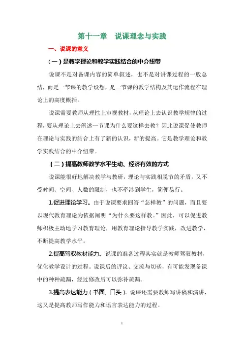 说课理念与实践