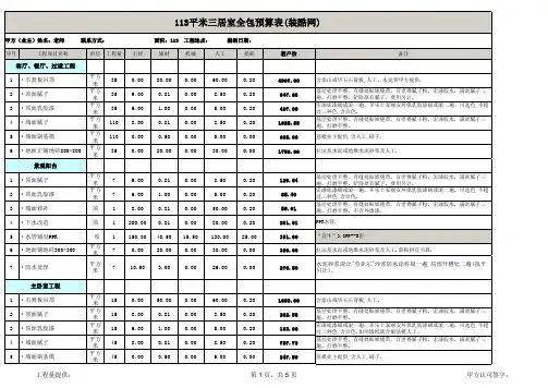 113平米三居室全包装修清单明细excel表格