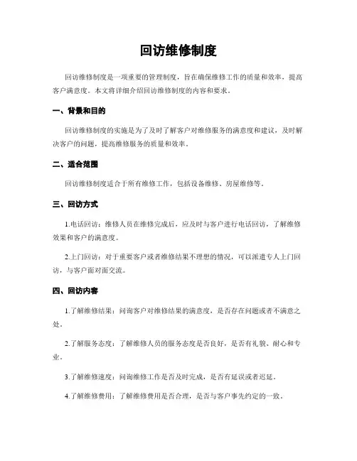 回访维修制度