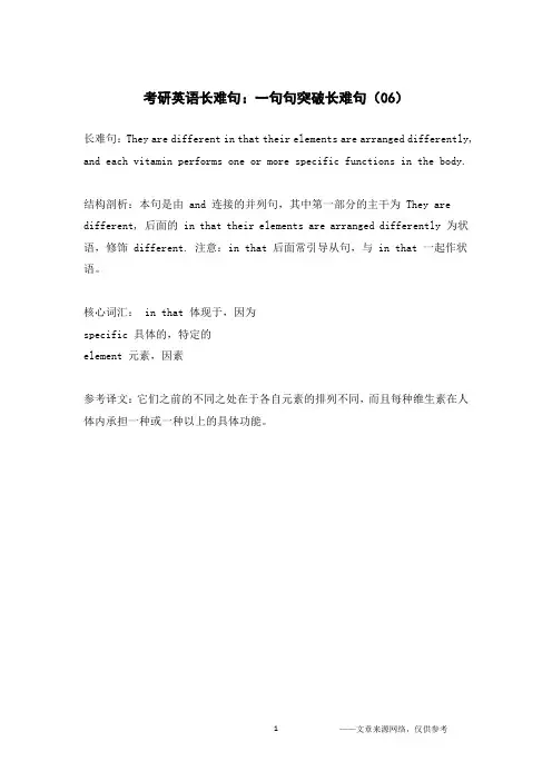 考研英语长难句：一句句突破长难句(06)