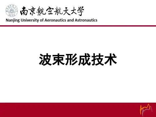 课件3:波束成形