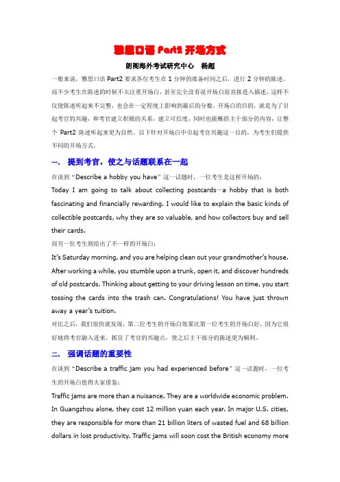 【徐州朗阁】2014徐州雅思口语开场方式
