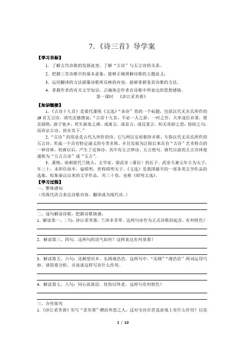 7. 诗三首 导学案 (人教版必修2)