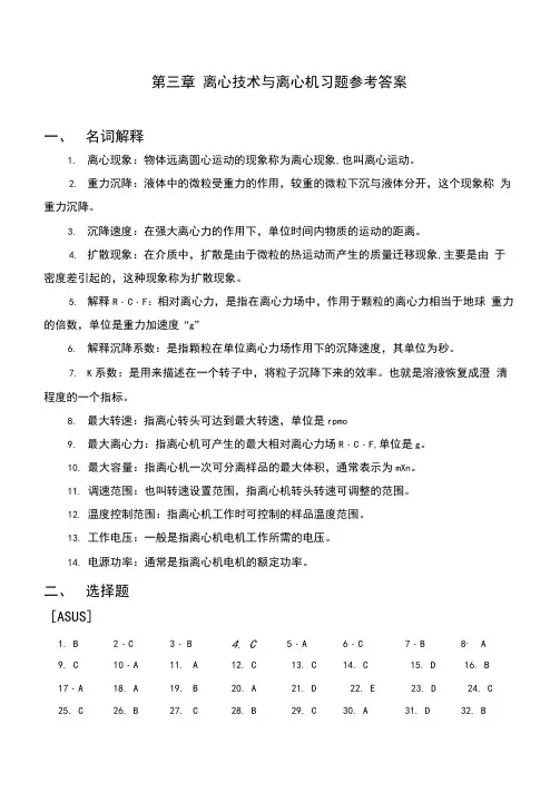 第三章离心技术与离心机习题参考答案