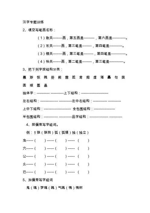 小升初语文汉字训练专题复习