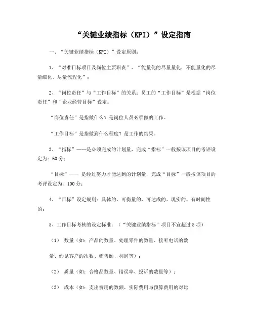 KPI设定指南