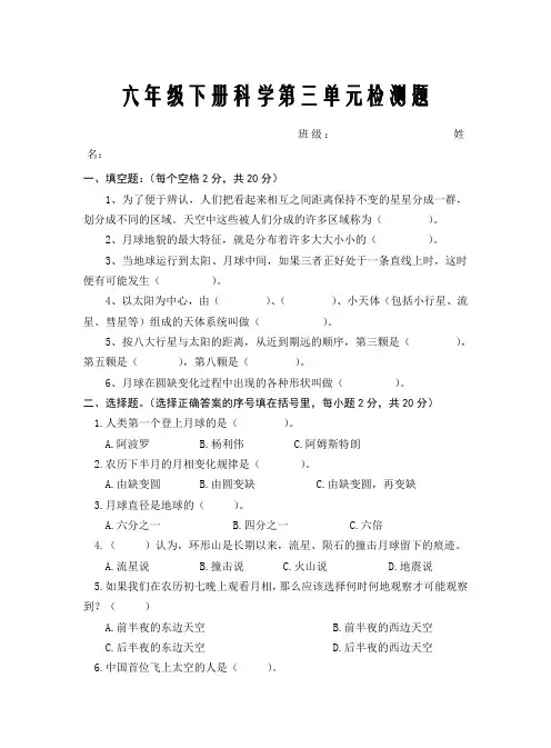 六年级下册科学第三单元试卷(新教科版)