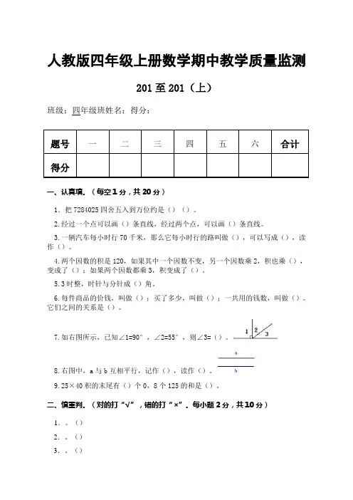 四年级上册数学期中试卷含答案