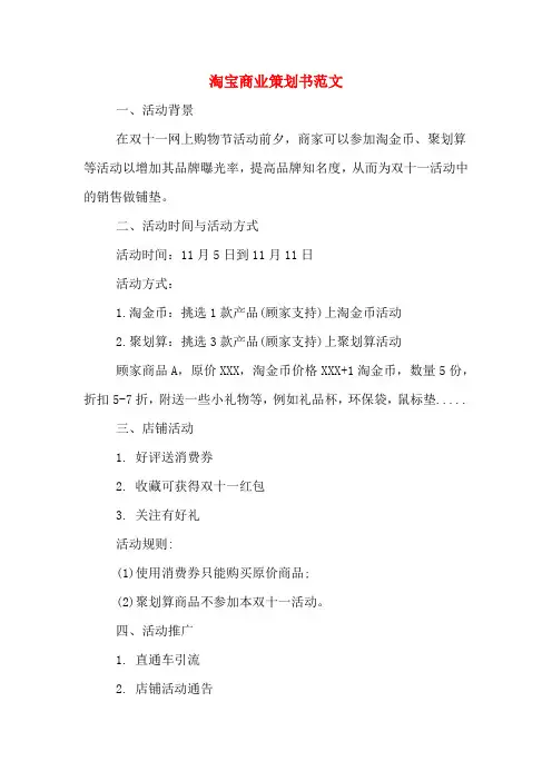 淘宝商业策划书范文