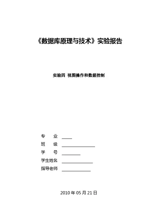实验报告4