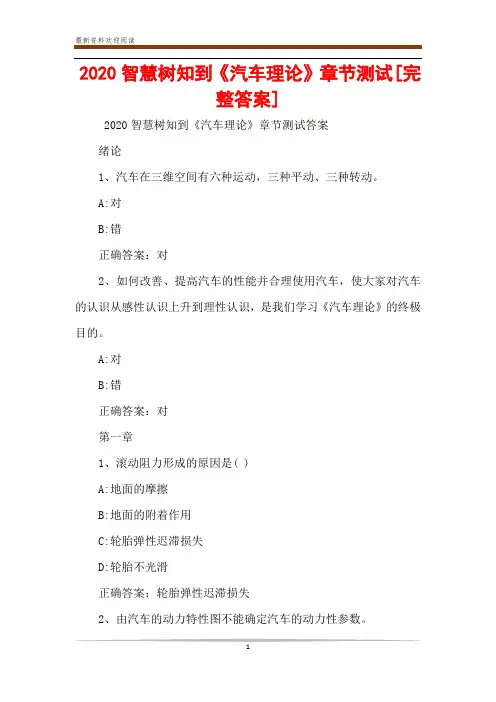 2020智慧树知到《汽车理论》章节测试[完整答案]
