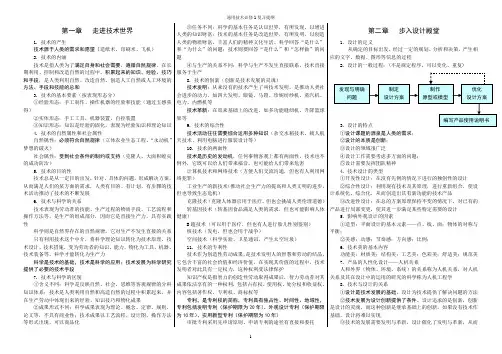 通用技术必修1复习提纲