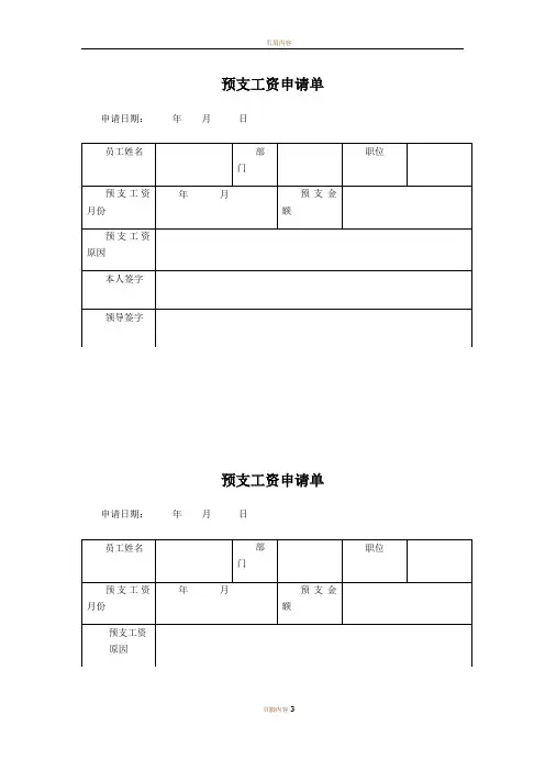 预支工资单表格 2