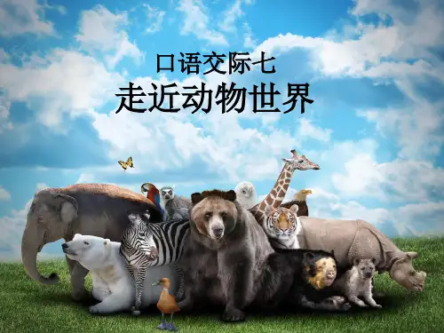 人教版六上 口语交际·习作七