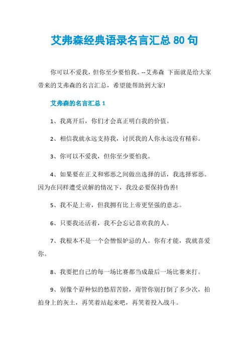 艾弗森经典语录名言汇总80句