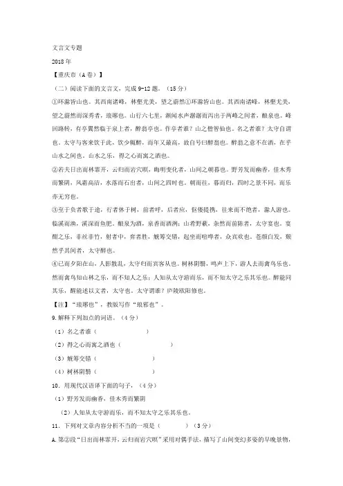 2019中考语文专题复习：文言文专题(含答案解析)