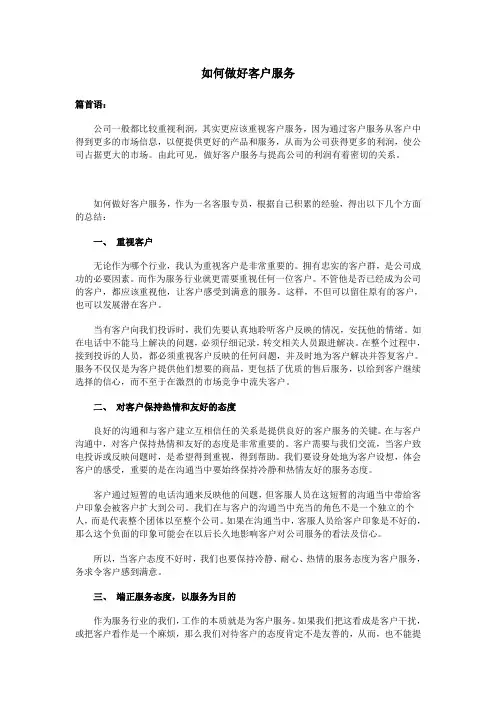 如何做好客户服务 3