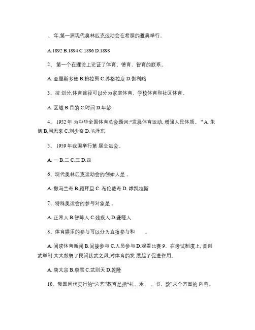体育概论复习资料.