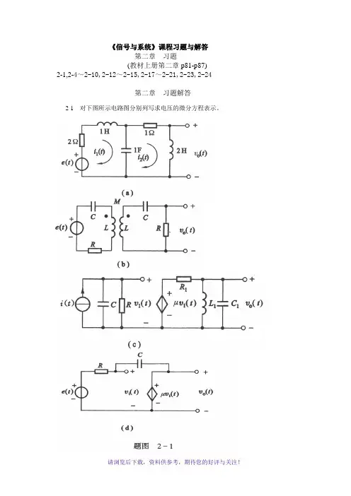 信号与系统课后题答案