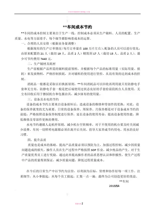 车间成本节约方案
