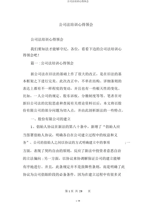 公司法培训心得体会