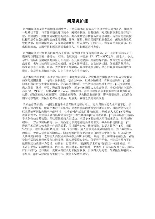 阑尾炎护理