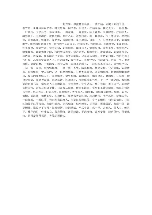 红袖添香