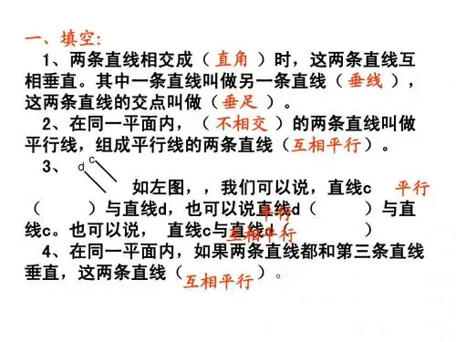 垂直平行练习课1