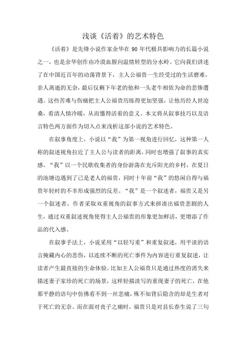 浅谈《活着》的艺术特色